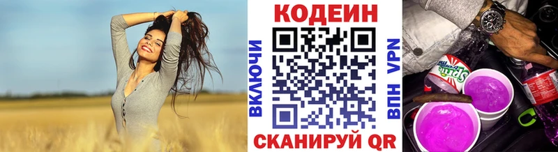 Кодеин Purple Drank  Аркадак 